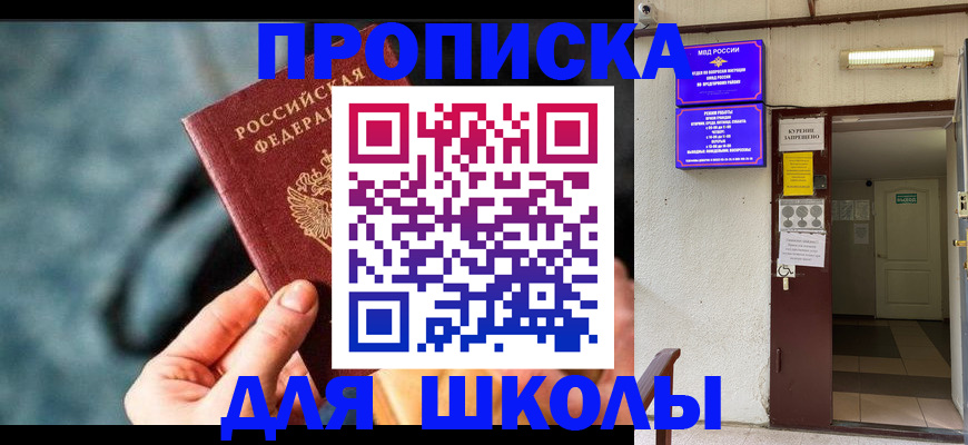 временная прописка в Барыше