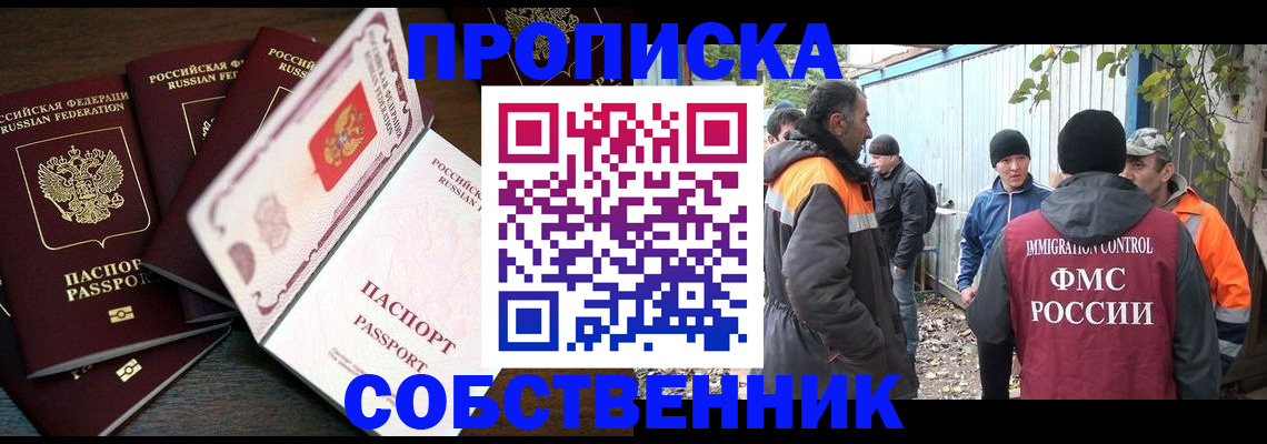 временная регистрация законно в Барыше